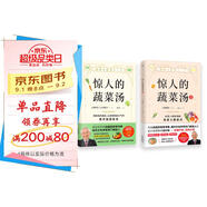 驚人的蔬菜湯 全2冊  讓身體恢復元氣的醫療級蔬菜湯 享譽(yù)世界的抗癌藥研發(fā)專(zhuān)家 諾貝爾化學(xué)獎熱門(mén)候選人親授醫療級蔬菜湯 每天1碗蔬菜湯 抗病毒 抗氧化 抗衰老 打造不易生病的體質(zhì)  