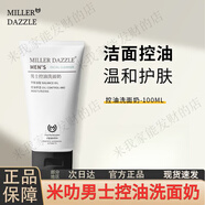 米叻（MILLER DAZZLE）控油洗面奶男士專(zhuān)用補水潔面乳溫和去油清潔保濕 男士潔面乳100ml 2盒