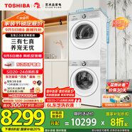 東芝（TOSHIBA）玉兔2.0全變頻洗烘套裝 【DG-10T18B+T181BW】10KG滾筒全自動洗衣機(jī)+變頻熱泵烘干機(jī) 國家補(bǔ)貼20%