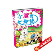 小寓言大智慧（春）