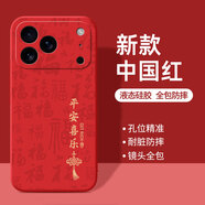 揚聚特適用蘋果17ProMax手機殼Apple iPhone17ProMax新款保護(hù)套液態(tài)硅膠5G版全包防摔軟殼簡約外殼男女款 紅【JT平安喜樂】送鋼化膜 蘋果17ProMax