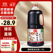 海天 海鮮生抽醬油1.75L 【一級醬油】經(jīng)典系列  海鮮提鮮炒菜