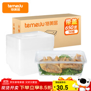 特美居（temeiju）一次性飯盒長方形透明塑料快餐盒加厚帶蓋打包盒餐具50套裝650型