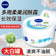 妮維雅（NIVEA）面霜多用柔美潤膚霜身體乳男女士通用乳液身體護膚滋潤保濕大白罐 多用柔美潤膚霜100ml