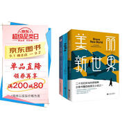 反烏托邦小說(shuō)三部曲：美麗新世界+我們+1984（多一個(gè)人讀到這套書(shū)，就多了一份自由的保障?。?小說(shuō)