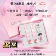 阿瑪尼七夕夢(mèng)中人限定口紅雙支禮盒(142+321)唇釉 七夕情人節禮物禮盒女