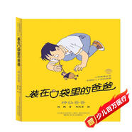 裝在口袋里的爸爸：神仙爸爸（經(jīng)典版）