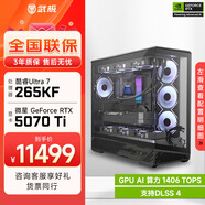 微星酷睿i5 14600KF/RTX 5070設(shè)計辦公整機(jī)游戲電競臺式組裝電腦黑神話悟空主機(jī)DIY組裝機(jī) 265KF+RTX5070Ti丨配置五