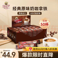 火船 三合一速溶咖啡 原裝進口 香濃拿鐵咖啡原味50條盒裝 沖調(diào)飲品