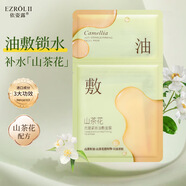 依姿露山茶花抗皺緊致油敷面膜面部舒緩美白補(bǔ)水保濕貼片面膜正品面膜 2盒 第2盒半價(jià) 1000+人已搶購 【8000+人評(píng)論“抗皺效果好”】