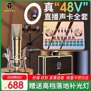 好牧人聲卡套裝直播設備全套手機k歌專用戶外抖音主播專業(yè)唱K歌神器錄音話筒補光燈電腦外置聲卡麥克風