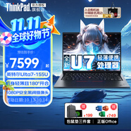 ThinkPad X13 2024飛行家系列  AI處理器可選 13.3屏l系列14高端商務(wù)辦公輕薄差旅便捷筆記本電腦 24款 AI超薄Ultra7 16G內(nèi)存 定制升級(jí) 1TB固態(tài)
