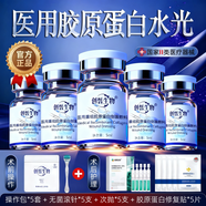 創(chuàng  )皙生物人源化重組三型膠原蛋白水光針原液械字號水光原液滾針微針 III型膠原水光【5盒】送操作包*5