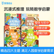 奇妙數學(xué)小偵探【4冊】?jì)和L本3-4歲數學(xué)啟蒙思維訓練 數理推理趣味兒童書(shū)幼小銜接 禮盒 寶寶巴士 點(diǎn)讀書(shū) 發(fā)聲書(shū) 有聲書(shū) 早教發(fā)聲書(shū)