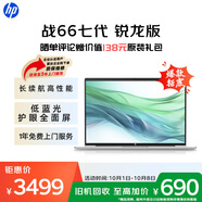 惠普（HP）戰(zhàn)66七代 AMD銳龍14英寸輕薄筆記本電腦(高性能長續(xù)航R5 16G 512G 低藍(lán)光護(hù)眼屏)【國家補(bǔ)貼20%】
