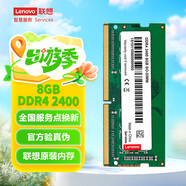 聯(lián)想（Lenovo） 8GB DDR4 2400 筆記本內存條