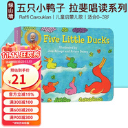 英文原版繪本 Five Little Ducks 五只小鴨子紙板書 兒童啟蒙兒歌 紙板撕不爛書 拉斐唱讀系列 綠山墻 綠山墻圖書