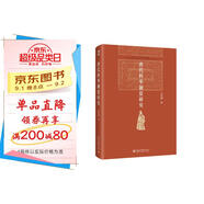 唐代科舉制度研究 北京大學(xué)歷史系教授吳宗國著 博雅英華系列