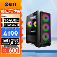 攀升戰(zhàn)神 酷睿i5 13400F/14400F/華碩RTX5060 Ti/3050/3060 設(shè)計(jì)師游戲臺式電腦主機(jī)臺式機(jī)整機(jī) 配置三 i5 13400F RTX4060Ti