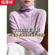 恒源祥秋冬季新款堆堆領(lǐng)100%羊毛衫女士鏤空燙鉆中年高領(lǐng)針織打底衫毛衣 粉紫色 M 建議95-110斤