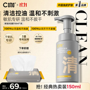 C咖清潔氨基酸泡沫洗面奶150ml溫和清潔凈膚控油保濕男女潔面慕斯