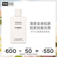 香奈兒（Chanel）可可小姐潤體乳液200ml 保濕滋潤身體乳 生日禮物送女友送老婆