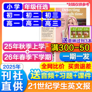 悅刊千秋【學年訂閱】21世紀英文報2025年/2026年二十一世紀英文報小學版/初中版/高中版TEENS 學生新聞時事閱讀理解提升英語外語報紙學校指定老師推薦 【25年秋上學期+26年春下】周投 初一
