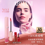 阿瑪尼夢(mèng)中人系列紅管唇釉#504真愛(ài)粉 顯白口紅不沾杯 生日禮物新婚禮物