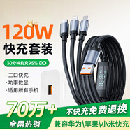 AMKE【120W三線(xiàn)快充】充電線(xiàn)三合一數據線(xiàn)充電器100W/66W車(chē)載一拖三頭蘋(píng)果iphone16華為T(mén)-ypec安卓小米 【120W超級快充套裝】1.2米三合一線(xiàn)+快充頭