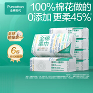 全棉時代【孫穎莎同款】100%棉一次性毛巾洗臉巾棉柔巾抽紙棉柔巾擦臉 【經(jīng)典款】 100抽*6包