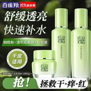 百雀羚（PECHOIN）套裝 草本精粹驚喜禮盒 補水爽膚水乳液面霜洗面奶護膚化妝護膚品 【干敏肌適用】爽膚水+乳液+面霜