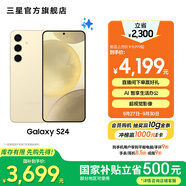 三星（SAMSUNG）Galaxy S24 驍龍8Gen3 增強散熱 智享生活 30倍變焦 超視覺夜拍 5G 旗艦手機 淺珀黃 12GB+256GB