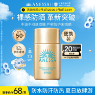 安熱沙（Anessa）智感倍護防曬乳20mL小金瓶安耐曬高倍防曬防水防汗學生軍訓