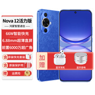 華為手機(jī)新機(jī)nova12活力版官方正品【24期|免息】新品上市6.88毫米輕薄鴻蒙系統(tǒng)NFC備用機(jī) 12號色【256GB全網(wǎng)通】 官方標(biāo)配