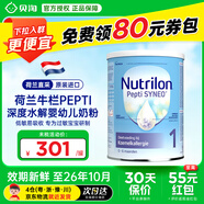 荷蘭牛欄深度水解奶粉嬰幼兒特殊配方奶粉 800g 牛欄深度水解奶粉1段 800g