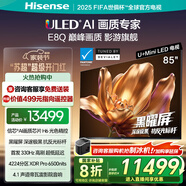 海信電視E8Q 85英寸 信芯H6 U+MiniLED  黑曜屏 首發(fā)330Hz高刷 帝瓦雷音響 E8NPRO升級(jí) 國(guó)家補(bǔ)貼85E8Q