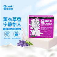 Goat Soap澳洲進(jìn)口山羊奶皂洗臉洗手洗澡護膚香皂 薰衣草味100g