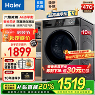 海爾（Haier）洗衣機全自動滾筒帶烘干洗烘一體機超薄家用10公斤變頻一級能效1.1洗凈比家電國家補貼20%以舊換新 雙渦漩自清潔長效柔烘+六維減震+蒸汽除菌+空氣洗