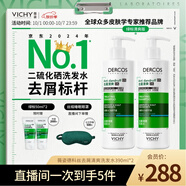 薇姿（VICHY）綠標(biāo)去屑洗發(fā)水1%二硫化硒控油去屑洗發(fā)水柔順390ml*2支裝