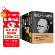 金融投資 股票入門經(jīng)典必讀書籍套裝6冊：股票大作手+短線操盤+讀懂k線圖+從零開始學炒股+基金投資入門+金融學