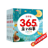 365夜親子故事全套共4冊 彩圖注音版春夏秋冬培養孩子獨立思考語(yǔ)言表達兒童益智啟蒙認知快樂(lè )成長(cháng)親子共讀睡前童話(huà)故事書(shū)繪本