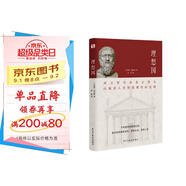 理想國(guó)（2024全譯足本，西方哲學(xué)的源頭，清華大學(xué)、北京大學(xué)圖書(shū)館借閱榜首位，持續(xù)暢銷(xiāo)45個(gè)月，500000+讀者的正確選擇。）