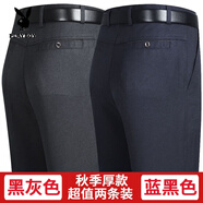 花花公子（PLAYBOY）秋冬款中男士休閑褲寬松中老人男褲直筒高腰爸爸褲子秋季厚款 黑灰色+藍黑色【不加絨兩條裝】 厚款 29 【腰圍2尺2】