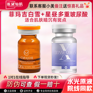 菲瑪吉白雪公主仙女動(dòng)能素居家膠原蛋白水光原液自面部精華 白雪公主+星晝破尿酸