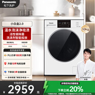 松下（Panasonic）【吳磊推薦】滾筒洗衣機(jī)全自動(dòng)超薄全嵌 【小白盒2.0】10公斤溫水泡沫凈智能投放XQG100-81K4