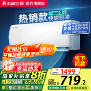 志高（CHIGO）空調(diào)壁掛式/掛機(jī) 單冷定頻  新能效節(jié)能省電 大1匹 一級能效 01變頻一級單冷