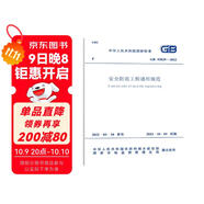 GB 55029-2022 安全防范工程通用規范
