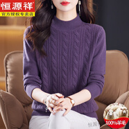 恒源祥時(shí)尚媽媽100%純羊毛衫加厚秋冬款半高領(lǐng)中年女士洋氣加厚麻花毛衣 紫色 100%羊毛 M 推薦100斤以?xún)?
                                         title=