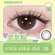 海儷恩新款新款【牡蠣聯(lián)名】美瞳月拋2片棕色近視隱形眼鏡彩色正品正品 【仙氣飄飄 】奈奈棕 初戀小白花 0度