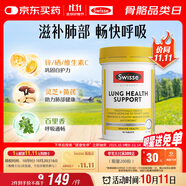 Swisse斯維詩 清肺養(yǎng)肺片 草本復(fù)合維生素VC維A滋潤肺部健康呼吸90片/瓶